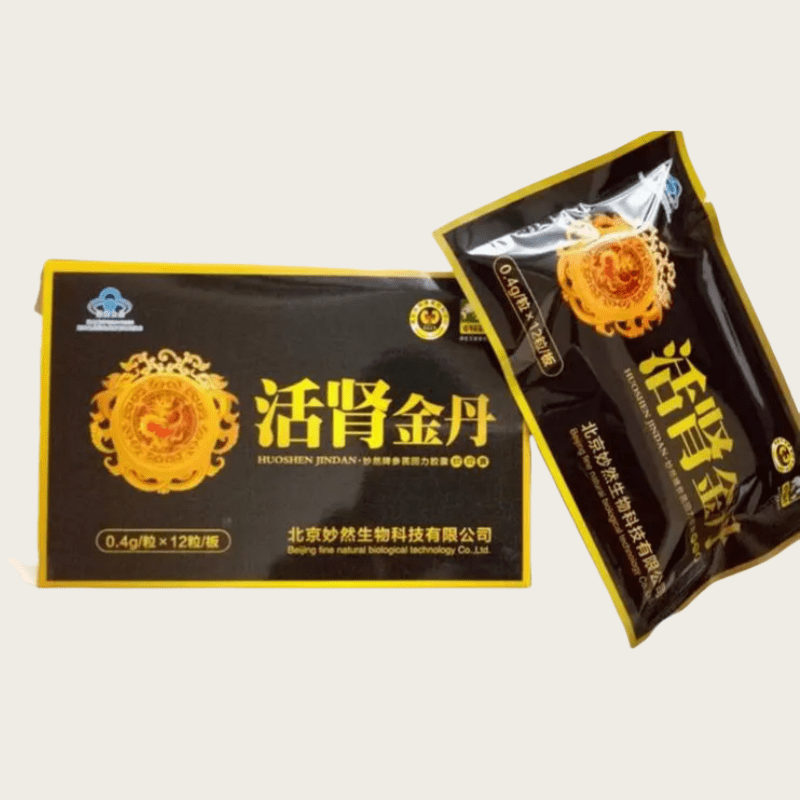 活肾金丹