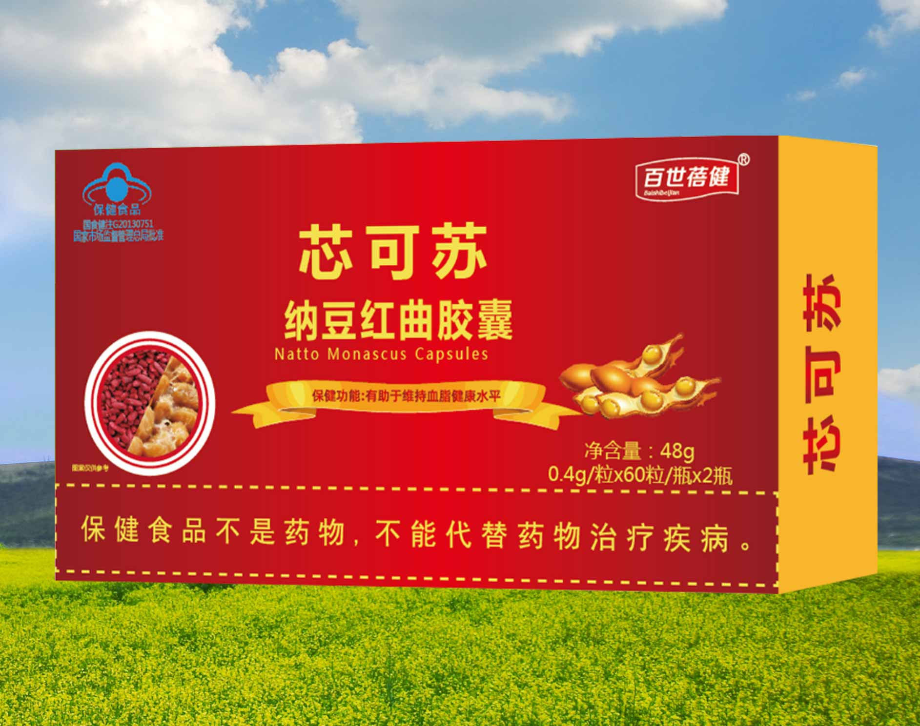 百世蓓健—芯可苏