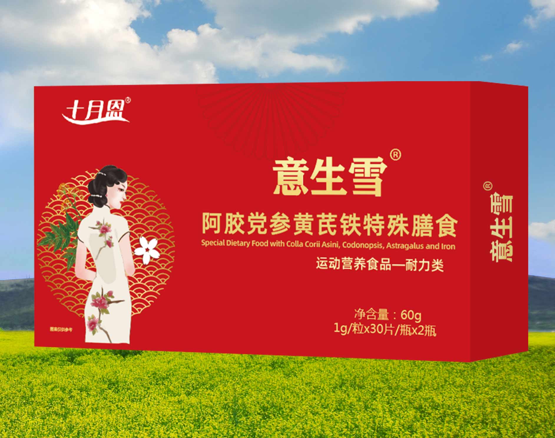 百世蓓健—意生雪
