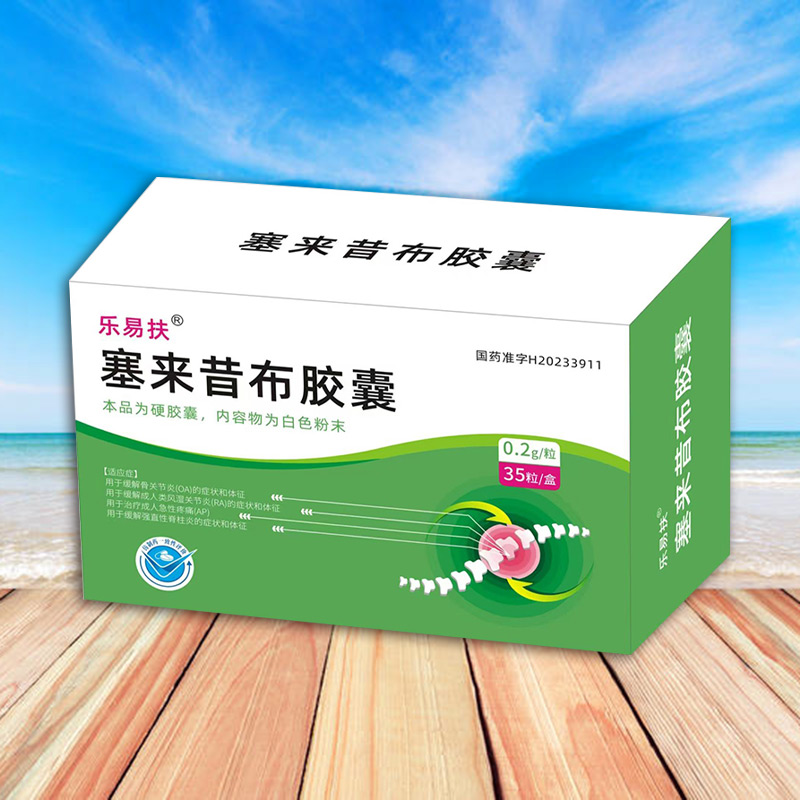 塞来昔布胶囊