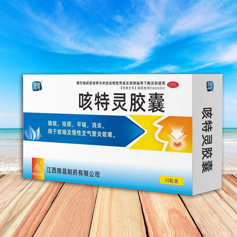 咳特灵胶囊