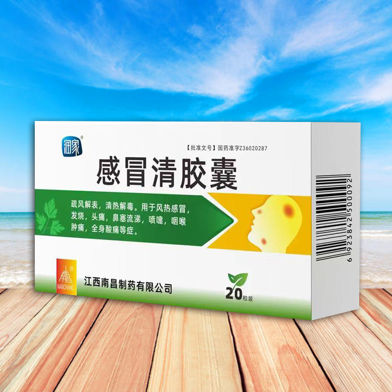 感冒清胶囊