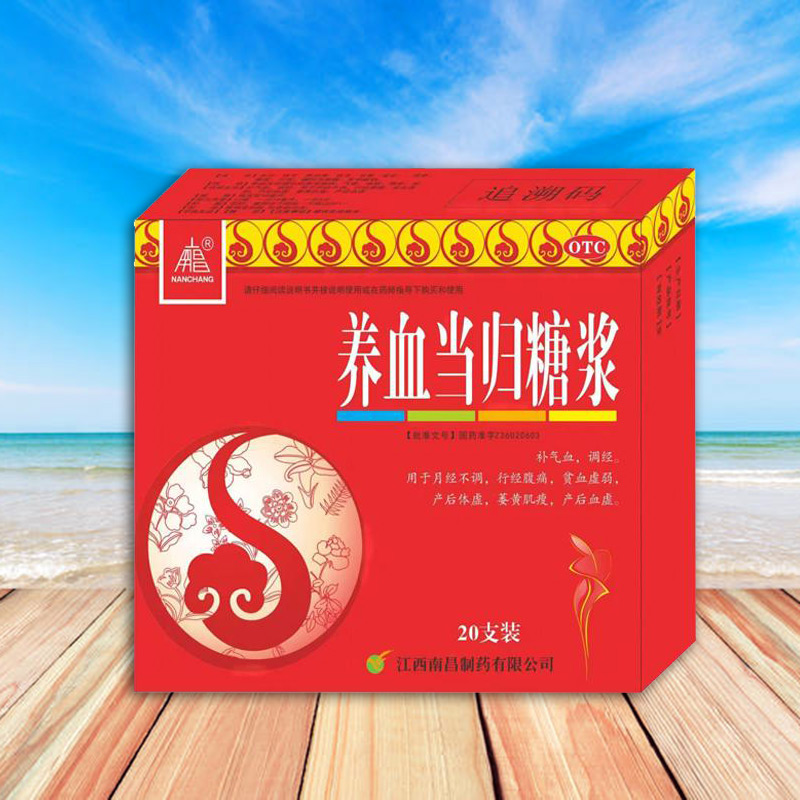 养血当归糖浆