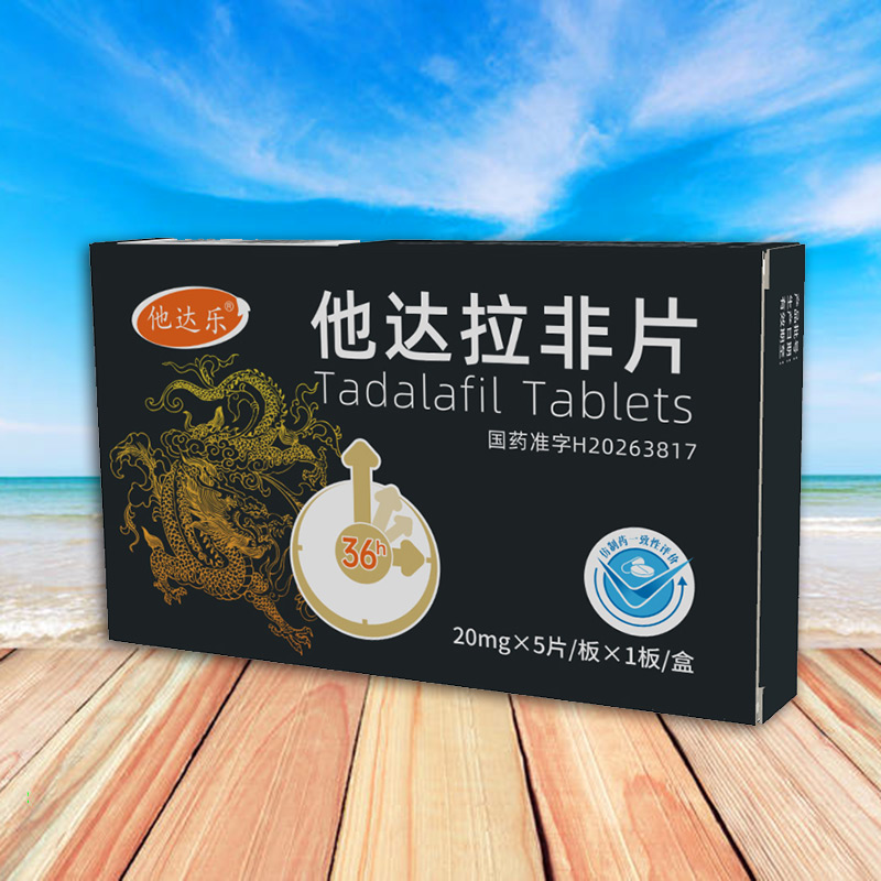 他达拉非片