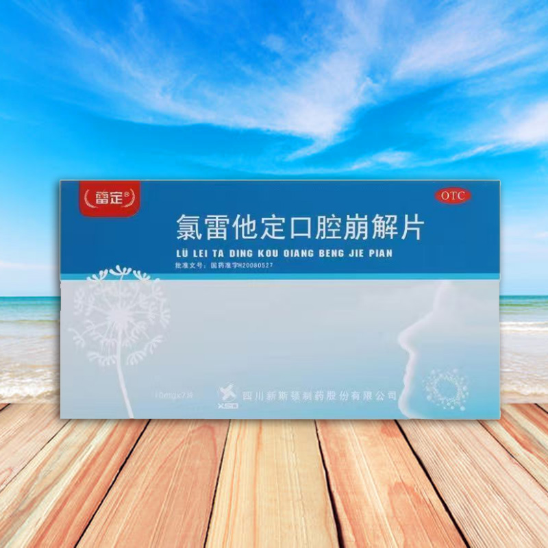 氯雷他定口腔崩解片