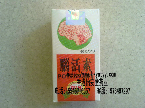 千草堂脑活素　中風、半身不遂、高血压
