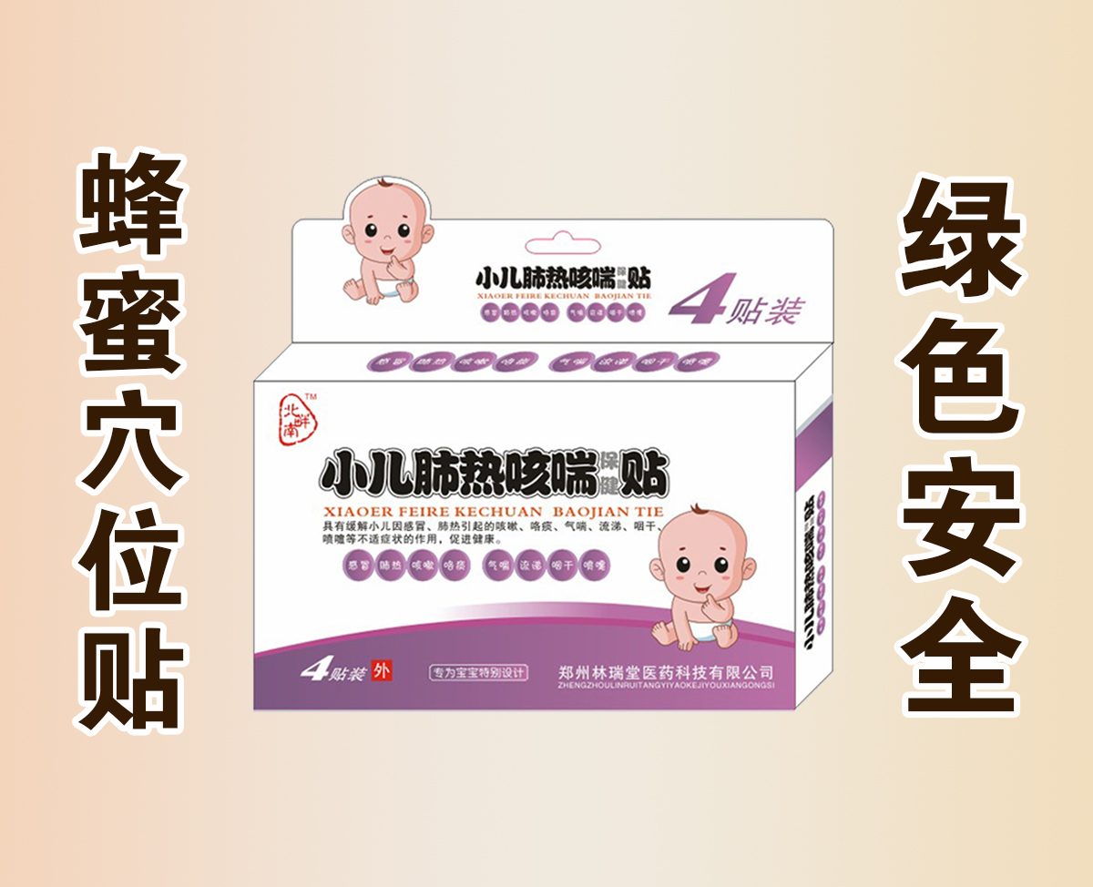 小儿肺热咳喘保健贴 小儿肺热咳喘保健贴