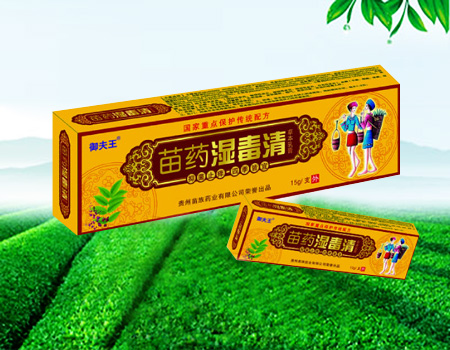 苗药湿毒清 苗药湿毒清