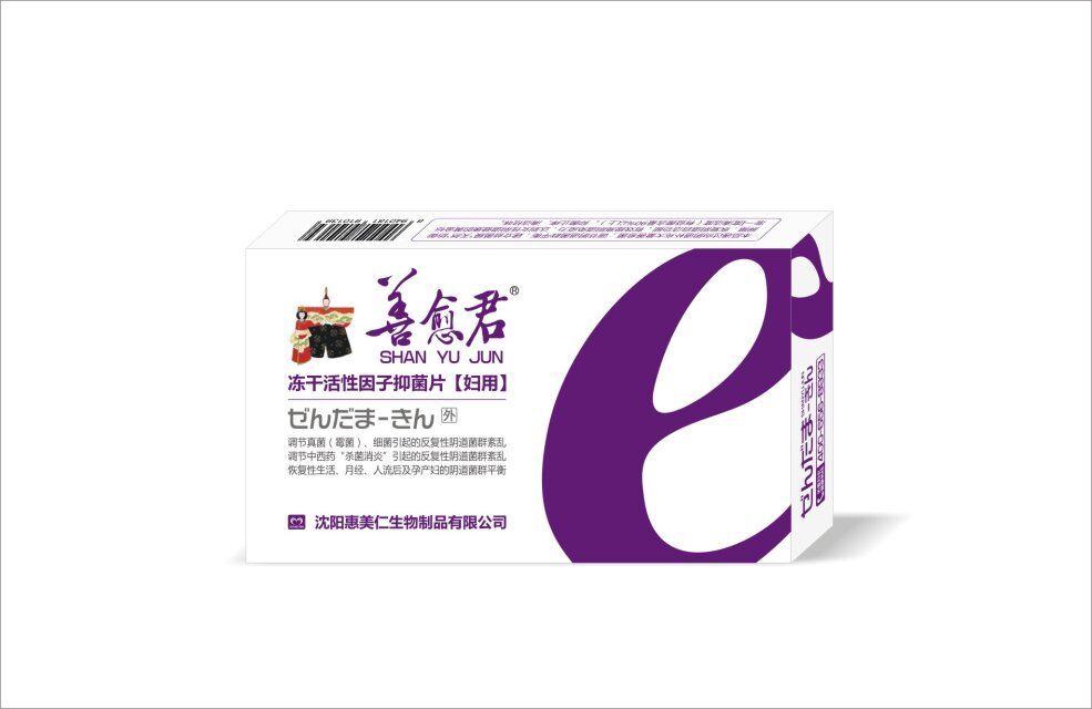 善愈君 善愈君
