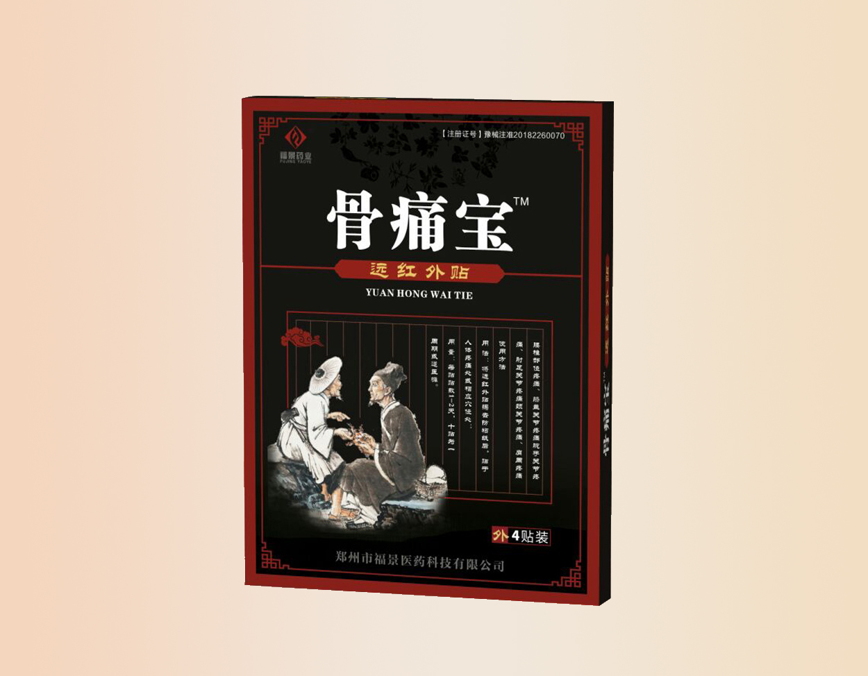 骨痛宝远红外贴 骨痛宝远红外贴