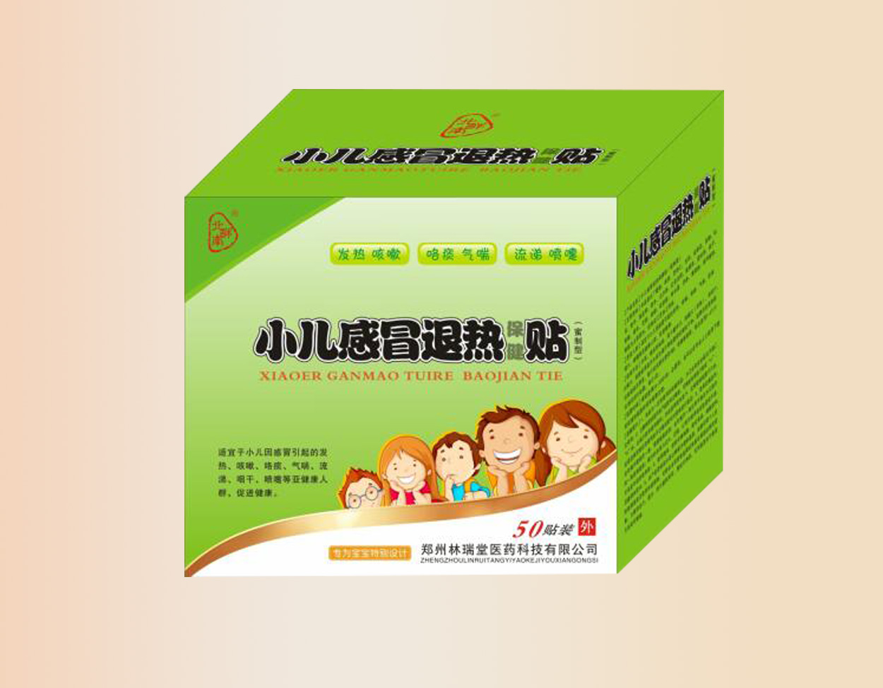 小儿感冒退热保健贴 小儿感冒退热保健贴