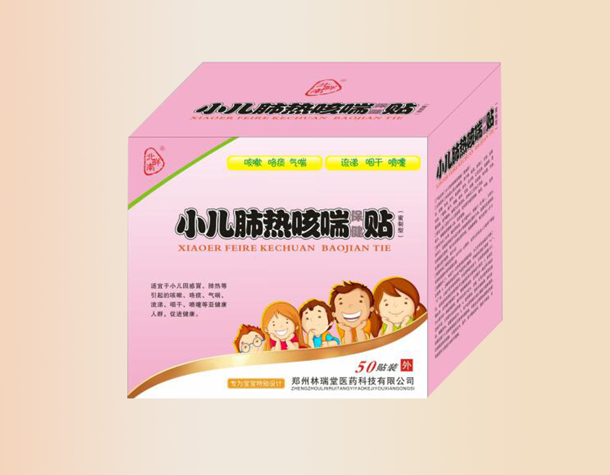 小儿肺热咳喘保健贴 小儿肺热咳喘保健贴