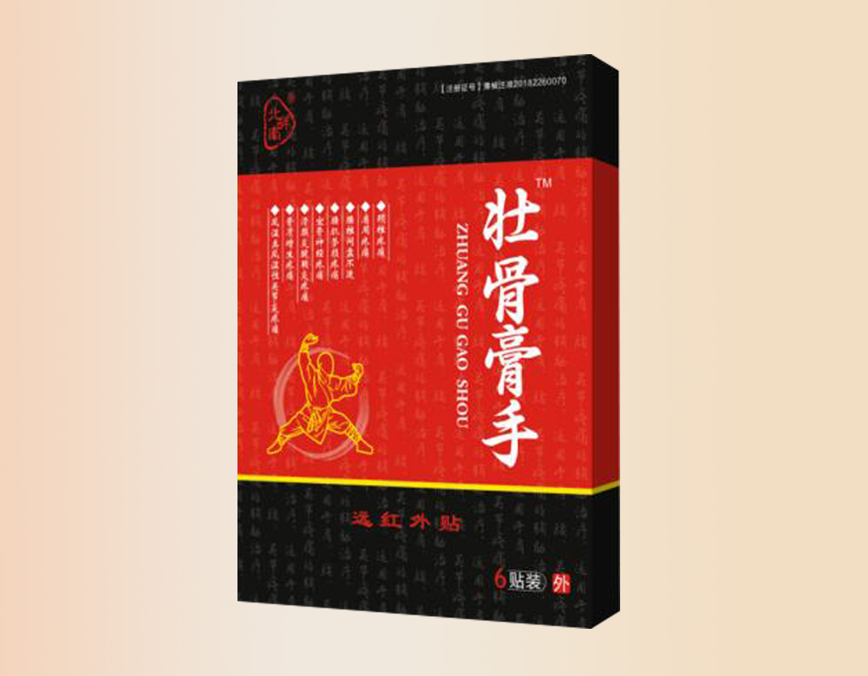 壮骨膏手 壮骨膏手