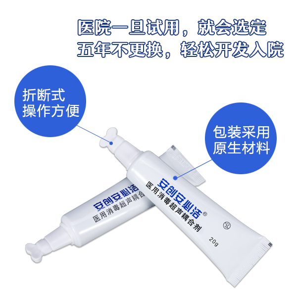 医用消毒超声耦合剂