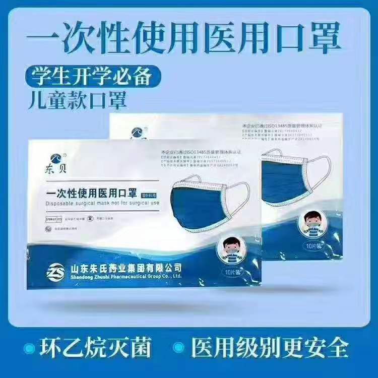 儿童一次性使用医用口罩