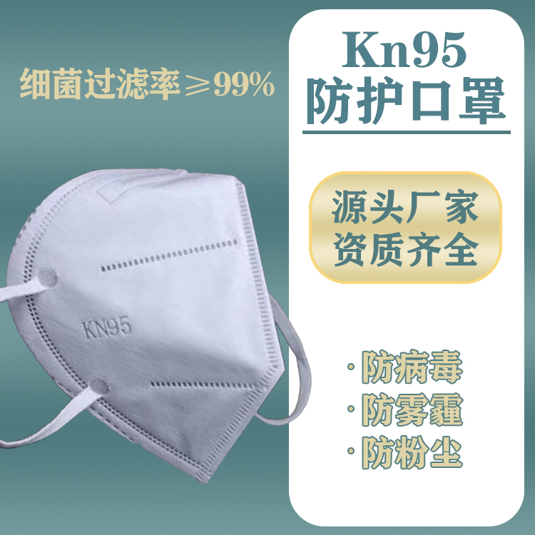 kn95防护口罩_一次性医用防护口罩