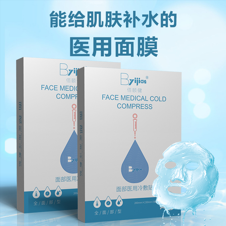 医用面膜