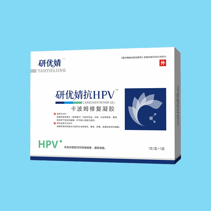 研优婧抗HPV 卡波姆修复凝胶