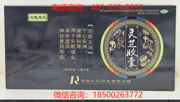 315曝光七色灵之灵芝胶囊 多少钱一盒 灵芝胶囊效果好吗