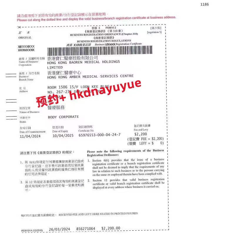 香港宝仁医疗中心