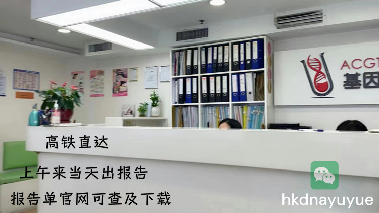 香港DNA预约中心