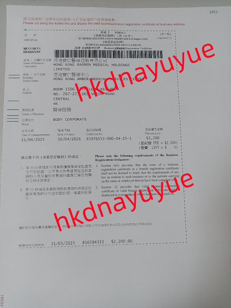 香港宝仁医疗中心正规吗