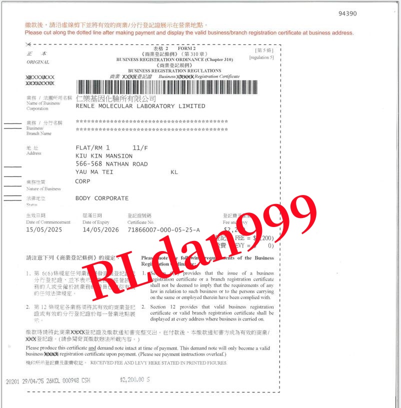 香港仁乐基因化验所正规吗