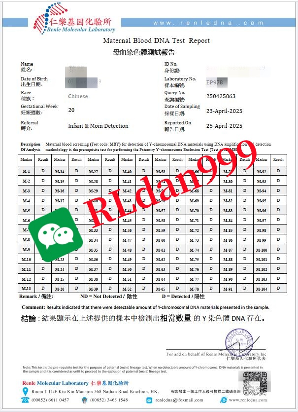 仁乐基因化验所男孩报告单