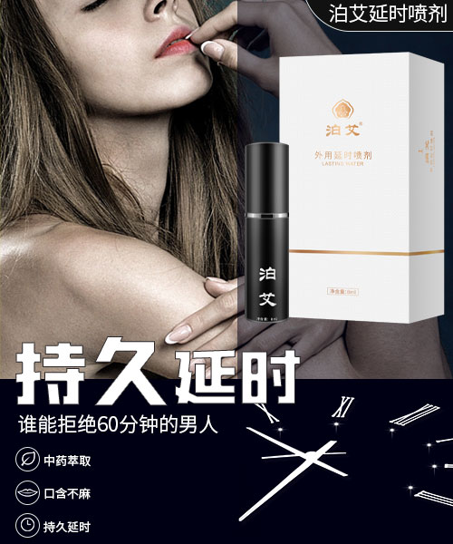 正规药厂生产的延时喷.