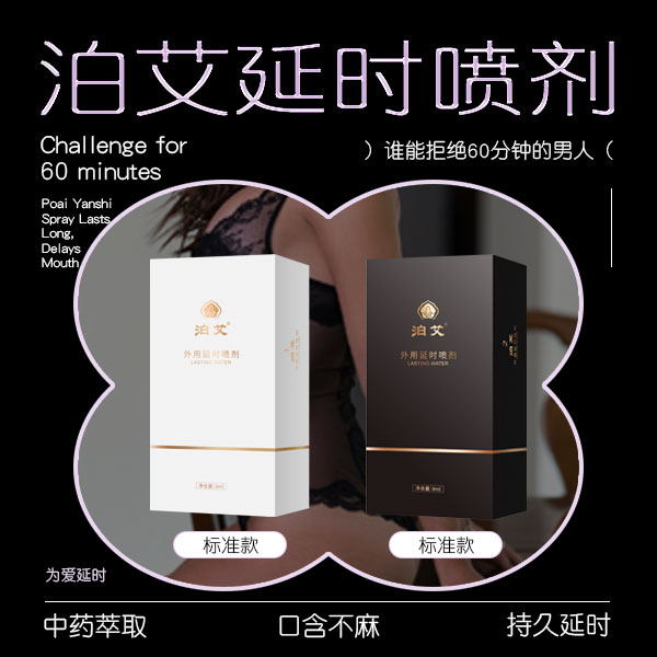 正规延时喷剂推荐使用.