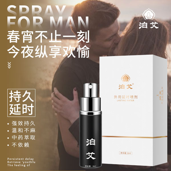 正规的延时喷剂对身体.