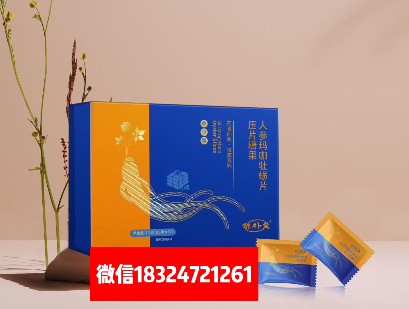 锦补堂人参玛咖牡蛎片.