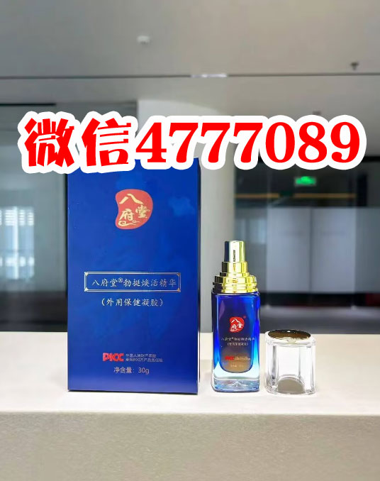 八府堂勃挺焕活精华效.