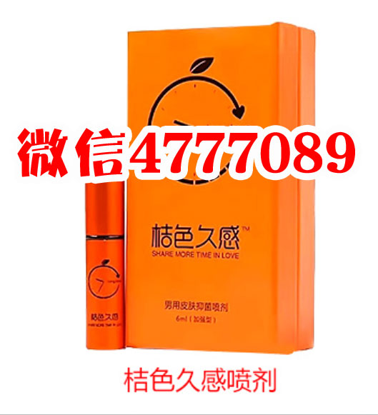 桔色久感延时喷剂效果.