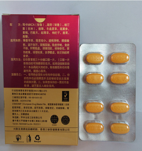 享硬玛卡浓缩片购买电.