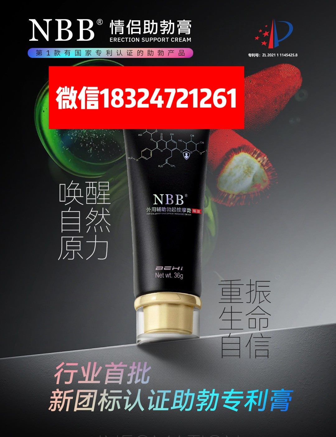 NBB情侣助勃膏适宜.