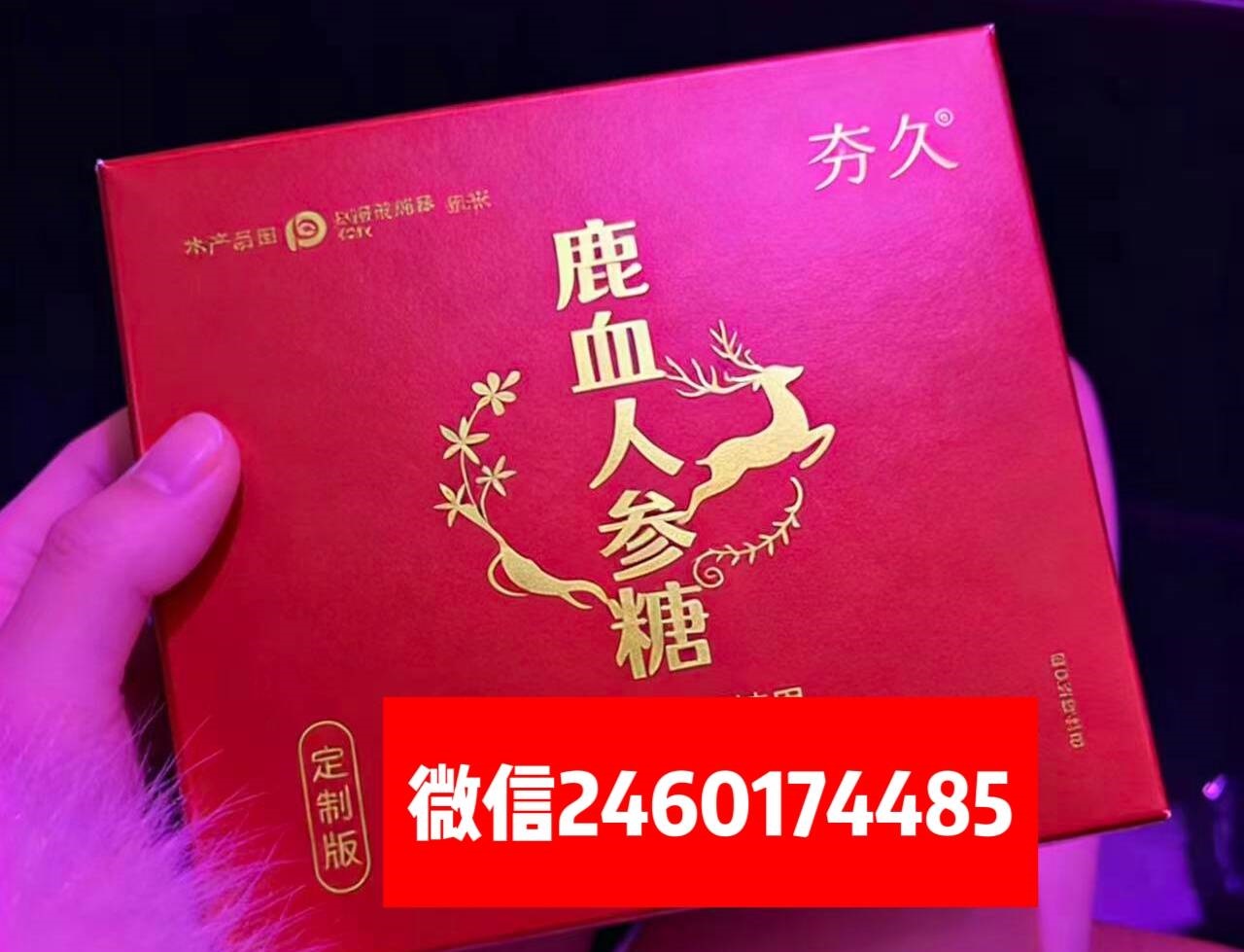 夯久鹿血人参糖效果管.