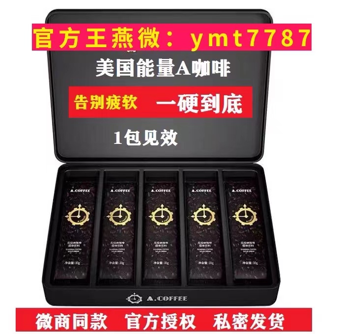 美国能量A咖啡主要功.