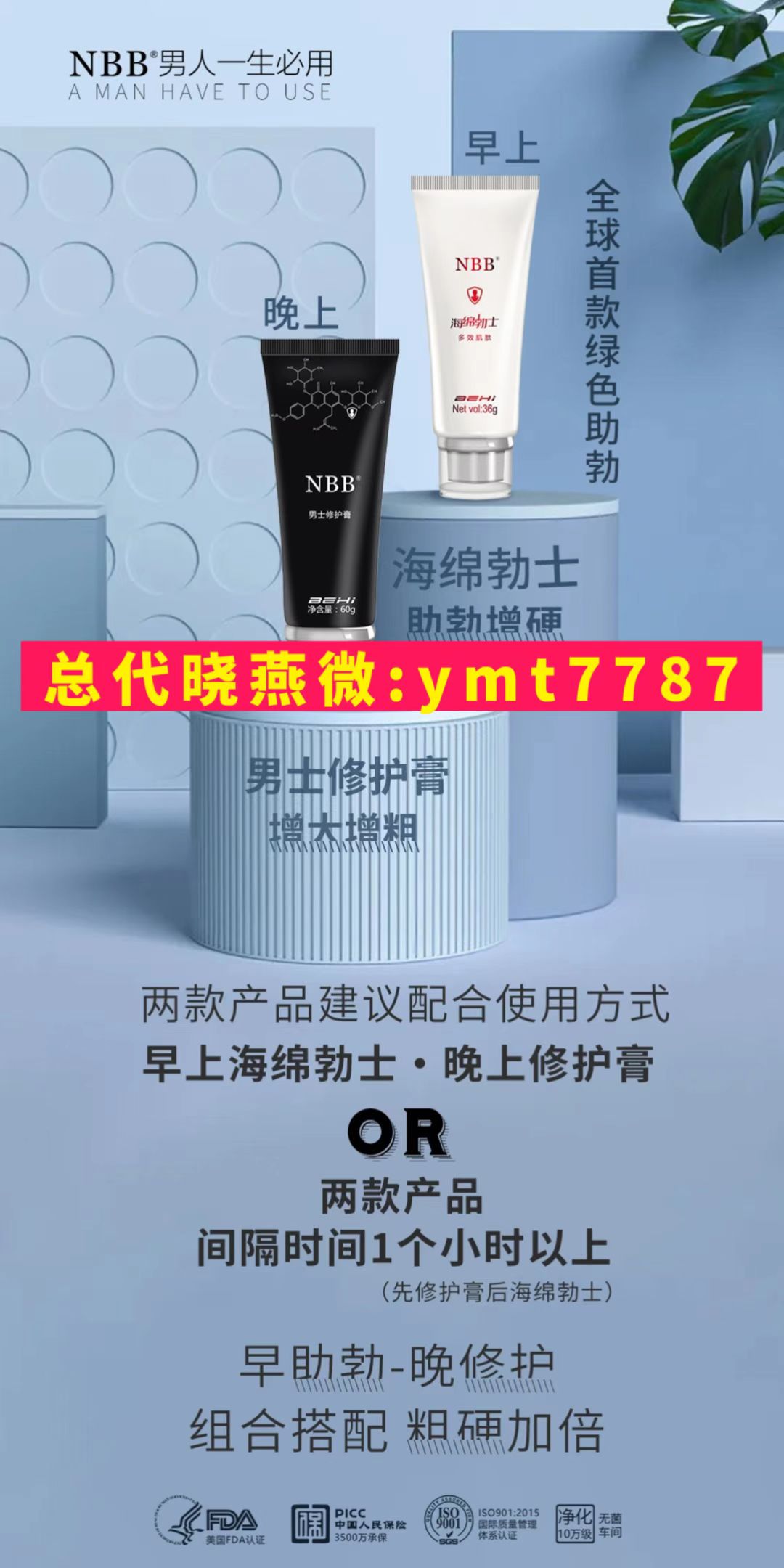 NBB修复膏臻版搭配.