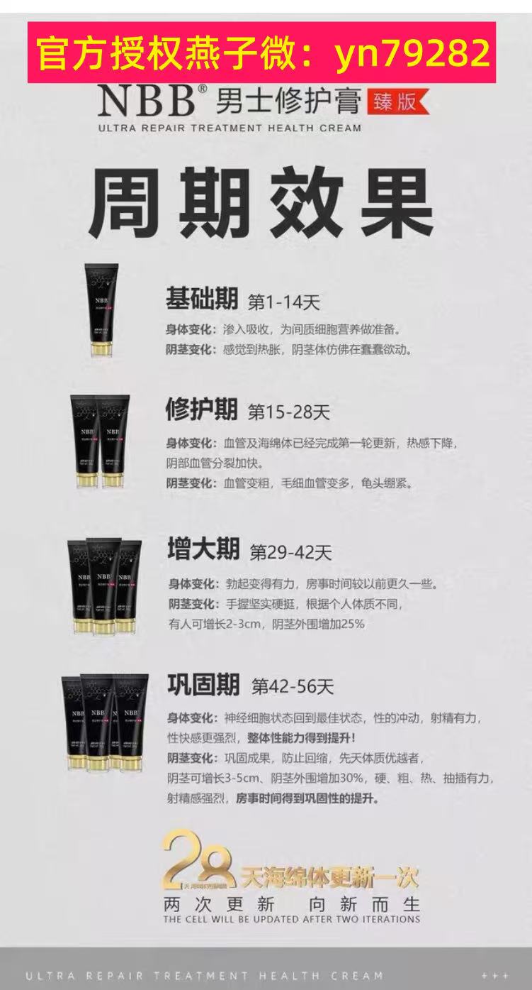 揭秘NBB修复膏臻版.