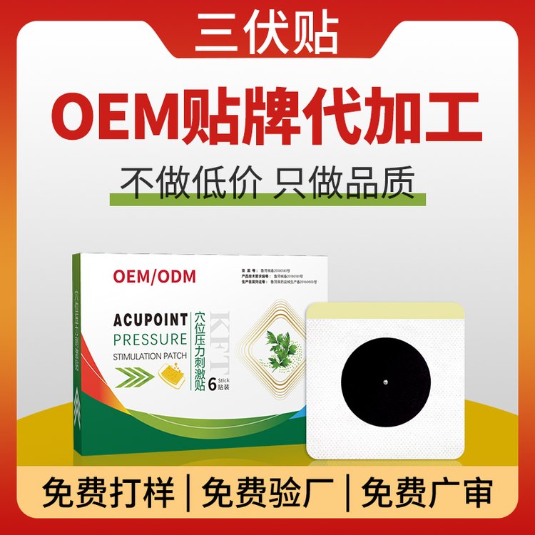 济南康民三伏贴对比评.