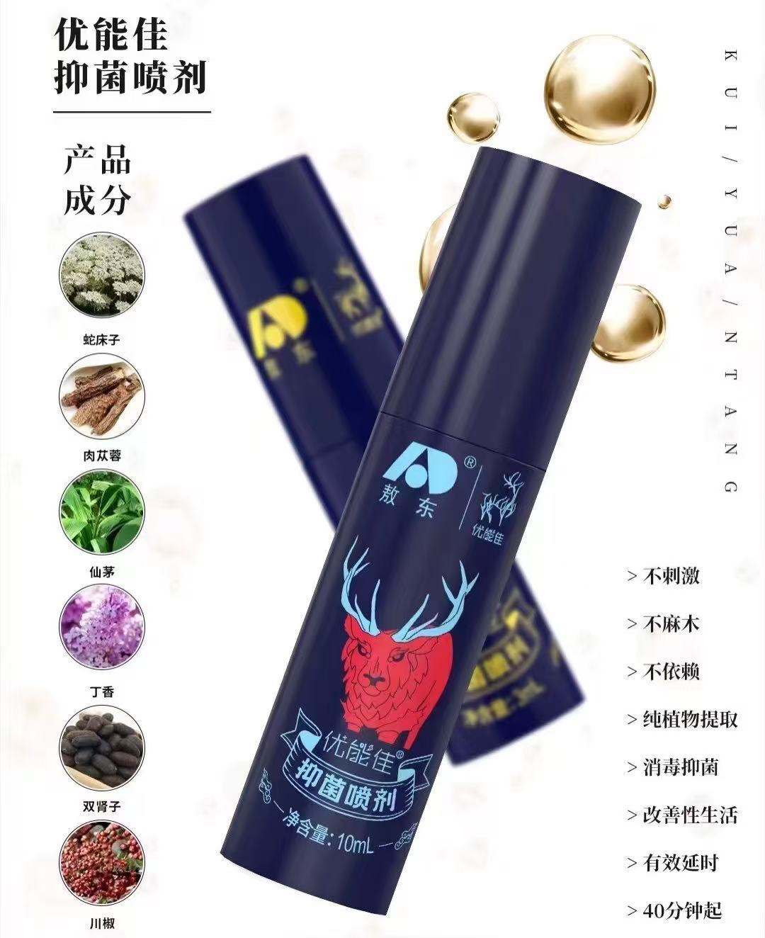 吉林敖东延时喷剂五一.