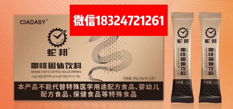 蛇邦咖啡少钱一盒?成.