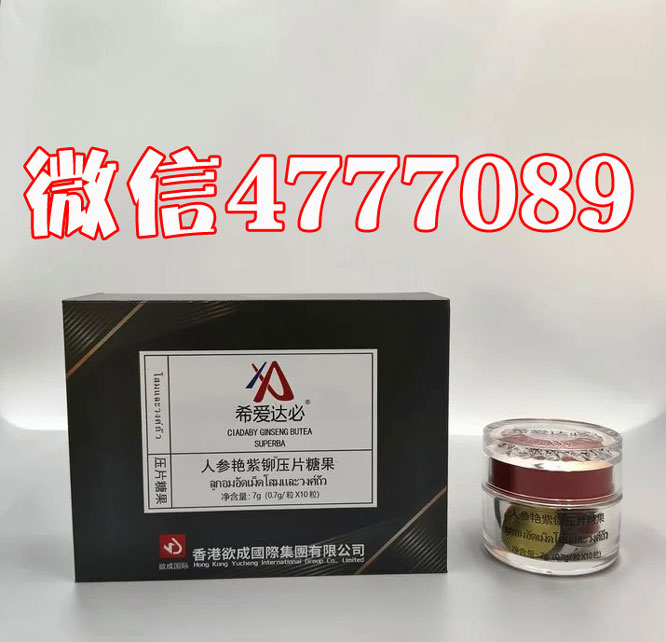 希爱达必人参艳紫铆压.