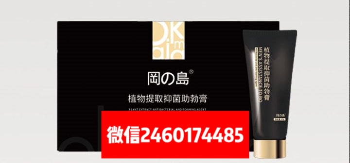 冈岛助勃膏多少钱一盒.