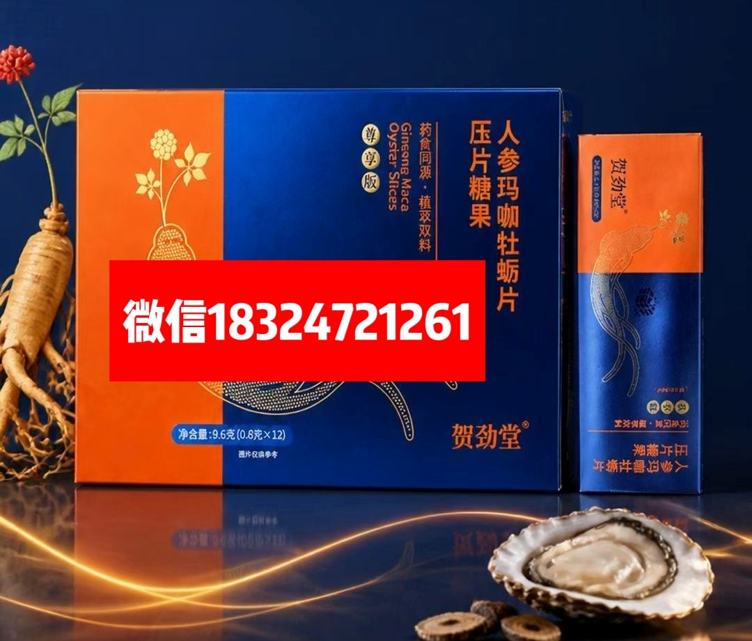 贺劲堂人参玛咖牡蛎片.