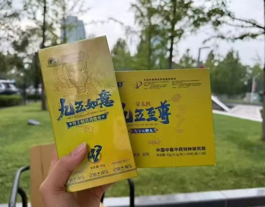 荣太医九五至尊九宝五.