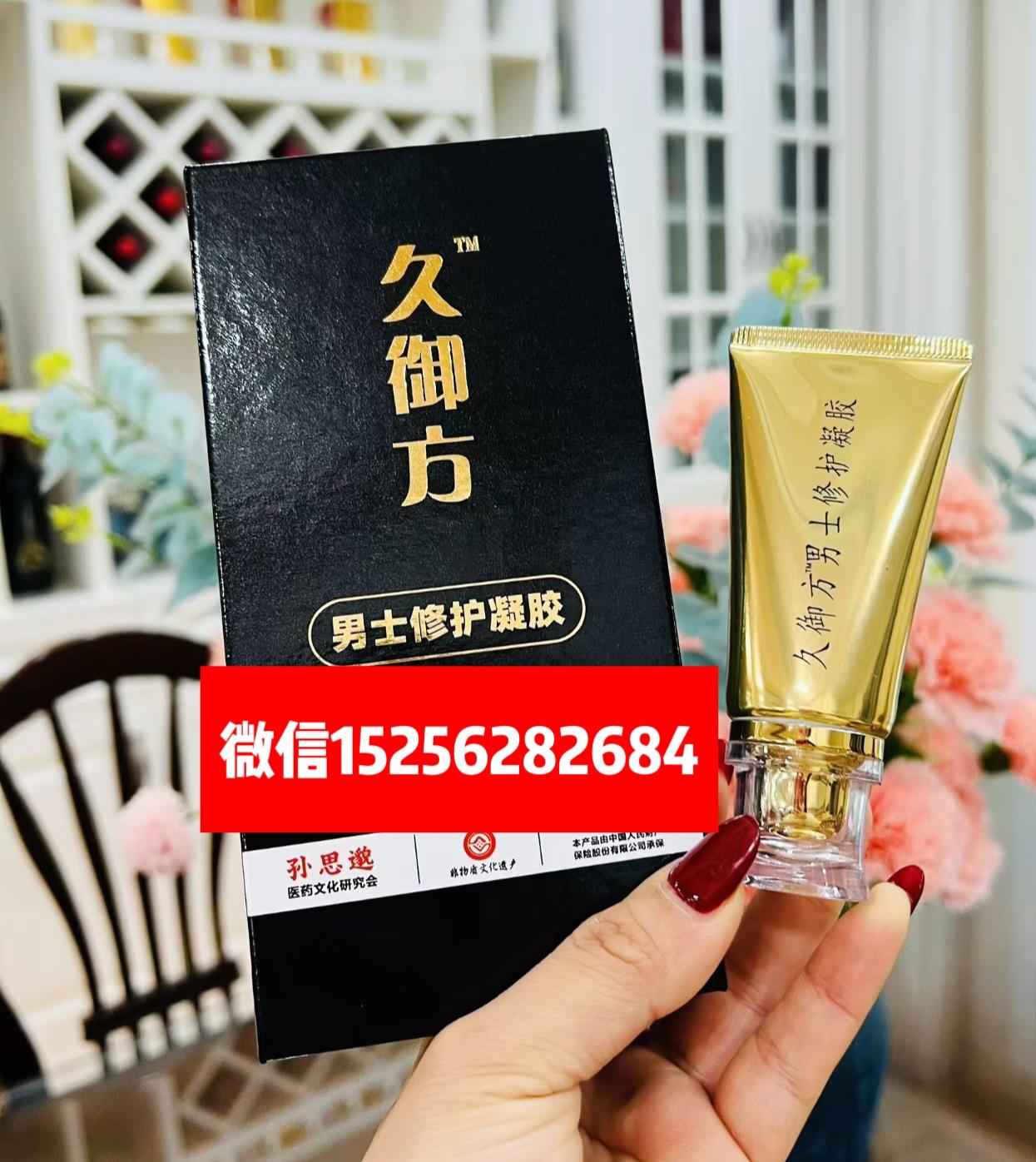 久御方男士修护凝胶在.