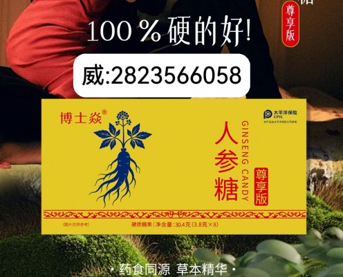 博士焱人参糖正确的使.