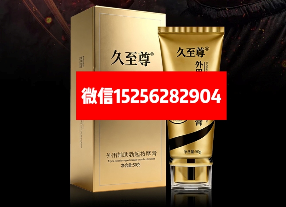 久至尊助勃膏的作用有.